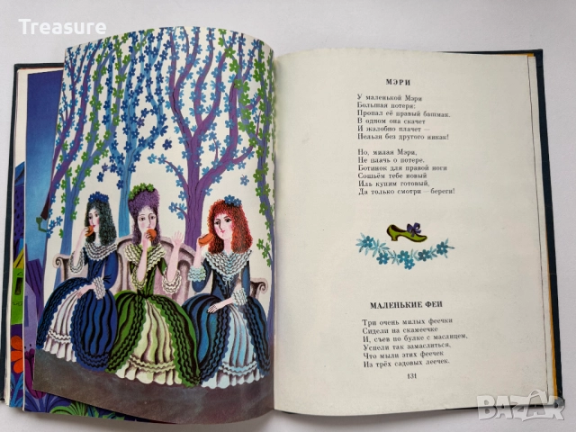 Разноцветная книга - Самуил Маршак, снимка 15 - Детски книжки - 48465640