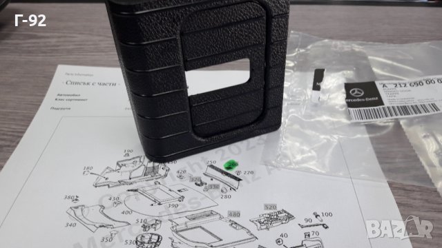 A2126900007/9051**NEU**Mercedes Benz**W212**SEDAN**КАПАЧЕ ЗА БАГАЖНИКА**, снимка 3 - Части - 40359192
