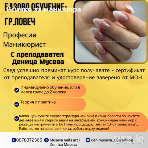 Обучения Маникюр 