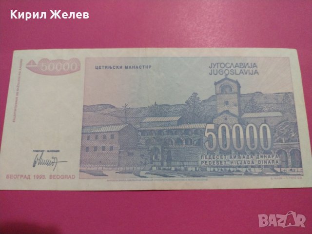 Банкнота Югославия-16092, снимка 3 - Нумизматика и бонистика - 30523899