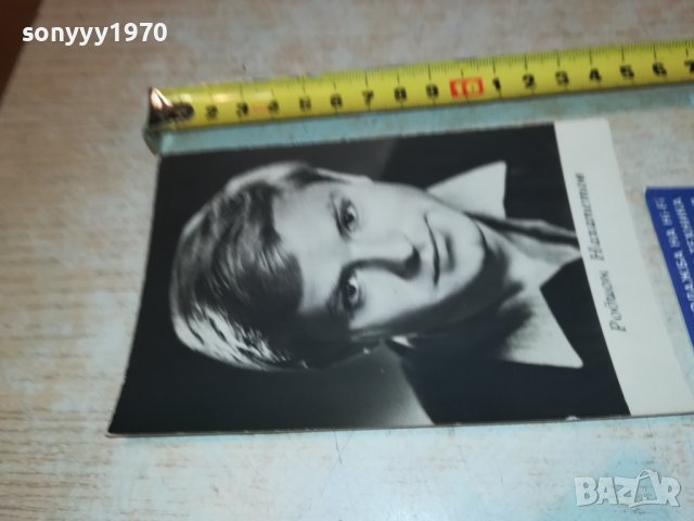 РАДИОН НАХАПЕТОВ-СНИМКА КАРТИЧКА ОТ СОЦА 0903231712, снимка 2 - Колекции - 39941832