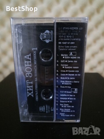 Хит зона - Сингъл ревю на новата музика 1, снимка 2 - Аудио касети - 31071231