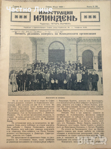 УЛТРА РЯДКО Списание ИЛЮСТРАЦИЯ ИЛИНДЕН- 32 Подвързани Книги 1927-1932 г, снимка 17 - Антикварни и старинни предмети - 44927583
