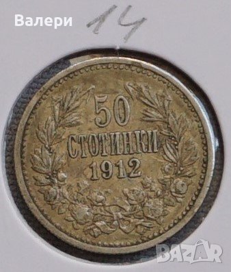 Монети 3 броя - 50 стотинки -  1912г, 1913г, 1913г, снимка 5 - Нумизматика и бонистика - 42775984