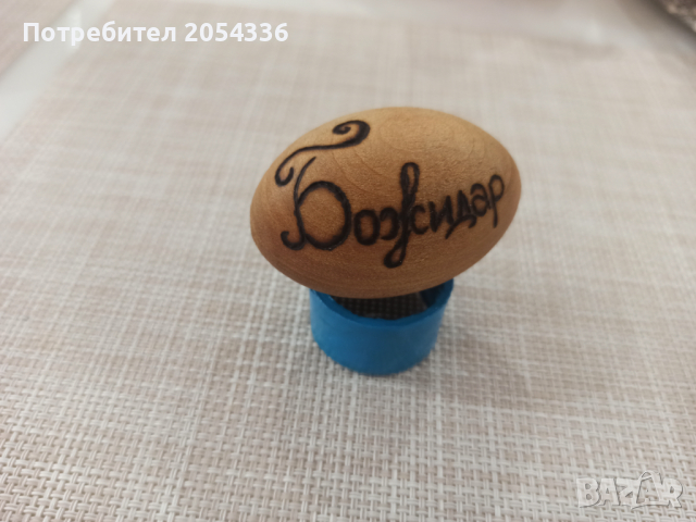 Дървени яйца - ръчно пирографирани, снимка 12 - Дърводелски услуги - 32255813