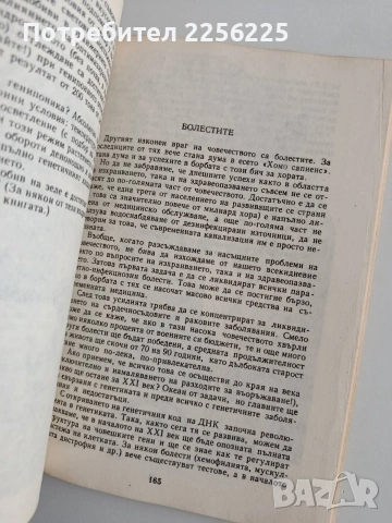 Силуети на 21 век, снимка 4 - Художествена литература - 54310148