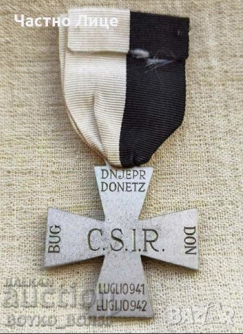 Италиански Военен Кръст Орден Медал за Участие във Войната в Русия 1941г.