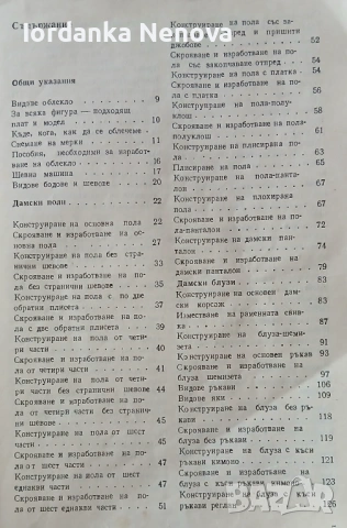 Да се научим да кроим и  шием , снимка 2 - Специализирана литература - 54023958