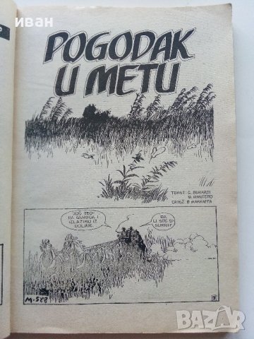 Сръбски комикси "Lunov magnus Strip", снимка 15 - Списания и комикси - 40534483