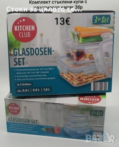 Комплект стъклени купи с пластмасов капак 3бр