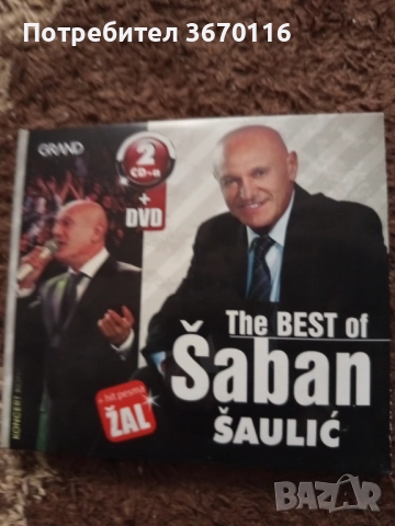 Продавам СД та и ДВД , снимка 1