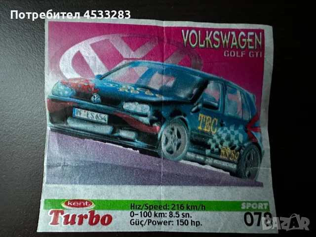 Картинки от дъвки Turbo, снимка 2 - Колекции - 56088403