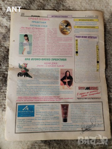 Вестник Гимназист 2000 г., снимка 3 - Други - 44200200