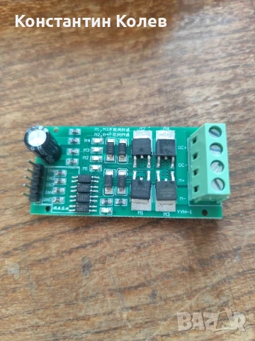 H-Bridge драйвър 5-27V