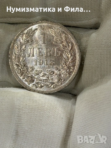 1 лев 1913 година в unc качество , снимка 7 - Нумизматика и бонистика - 54033407