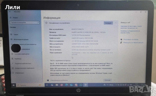 Лаптоп + Зарядно: HP ProBook 450, 12 GB RAM, 15.6 инча, снимка 4 - Лаптопи за дома - 52329293