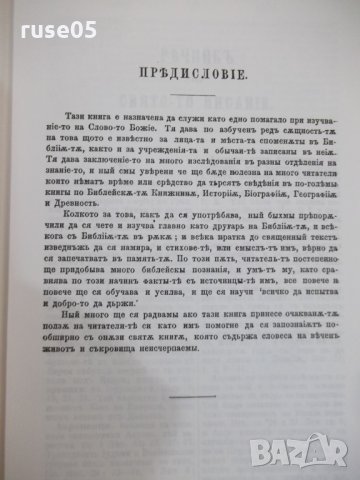 Книга "Български библейски речник" - 624 стр., снимка 4 - Специализирана литература - 31254741