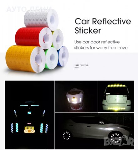 Светлоотразителна самозалепваща лента ширина 2,3,5 см за кола автомобил джип ван камион мотор колело, снимка 3 - Аксесоари и консумативи - 37311711