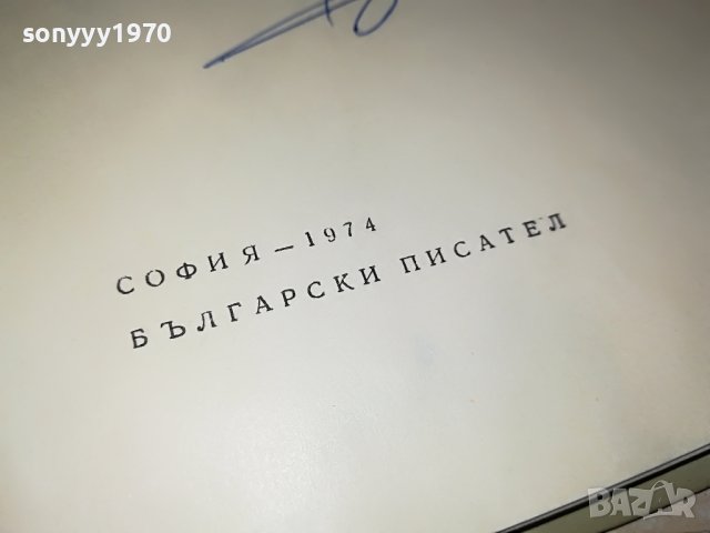 ДАМЯН ДАМЯНОВ-КНИГА 1501232005, снимка 8 - Други - 39316865