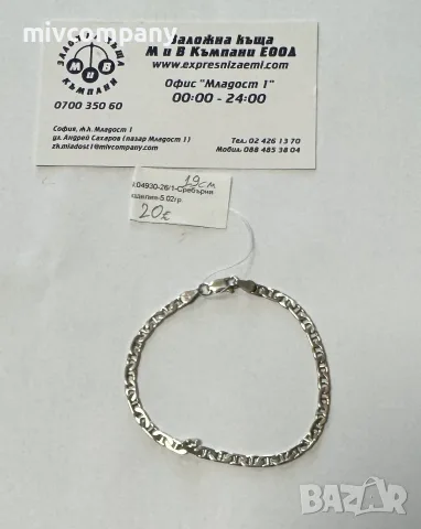 Сребърна гривна 5.02гр.19см.