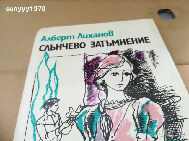 СЛЪНЧЕВО ЗАТЪМНЕНИЕ 2601251001, снимка 5 - Други - 48831289