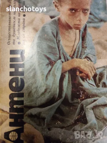 Списание Антени 43/79, снимка 1