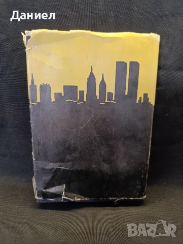 Ърнест Шоу:Богат Беден, снимка 3 - Художествена литература - 51072706