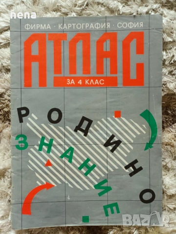 Учебници, тетрадки, помагала за 4 клас, снимка 10 - Учебници, учебни тетрадки - 51351333
