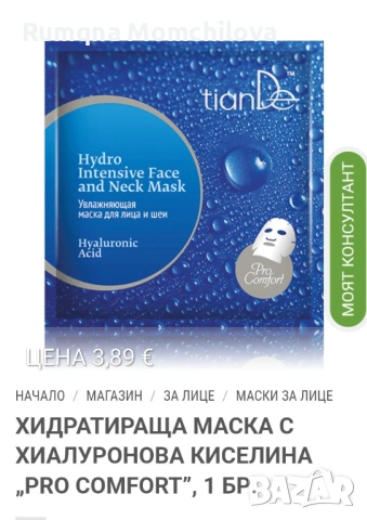 Маски, кремове,почистващи продукти 