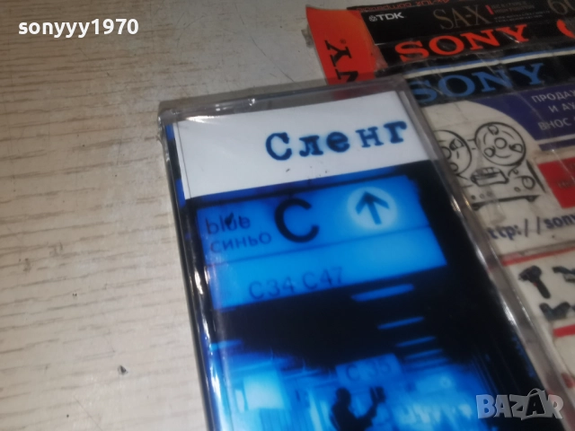 СЛЕНГ-ОРИГИНАЛНА КАСЕТА 1011250901, снимка 14 - Аудио касети - 52717476