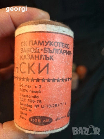 Български конци за шиене 30/5, снимка 4 - Антикварни и старинни предмети - 52745741