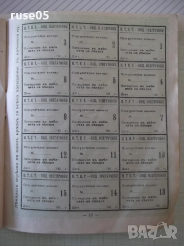 Осигурителна книжка № 158932 *, снимка 7 - Колекции - 53938502