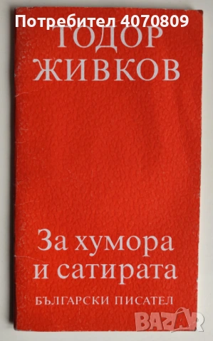 Стари Книги, снимка 8 - Художествена литература - 53371872