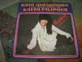 Катя Филипова, Незабрава, 1981г. ВТА 10595, снимка 1