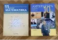 учебници за 9,10,11 и 12 клас, снимка 9