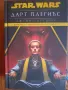 Книга STAR WARS, снимка 1