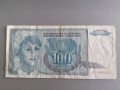 Банкнотa - Югославия - 100 динара | 1992г., снимка 1 - Нумизматика и бонистика - 40769274
