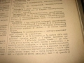 Итальянско-русский словарь - 1963 г., снимка 6