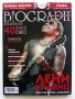 Списания "Biograph" - 2018г./2019г., снимка 4