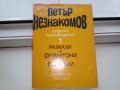 продавам романи всеки по 10 лв. , снимка 1 - Художествена литература - 36602925