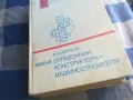 СПРАВОЧНИК КОНСТРУКТОРА 1201251504, снимка 2