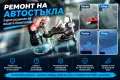 Професионално ремонтиране на спукани автостъкла, снимка 1