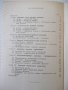 Книга"Арматура с шаровым затвором для гидр...-А.Быков"-172ст, снимка 10