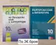 Учебници за 8, 9, 10, 11 клас, снимка 4