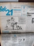 Вестник „21 ВЕК“.  Годишнина от 1992 г. /48 броя/., снимка 2
