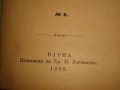1895г-Стара Книга-"Буграфитъ"-Виктор Юго-Драма в 3 Действия-ОТЛИЧНА, снимка 12
