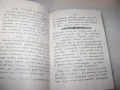 Служба с житием и страданием светаго великомученика Георгиа Новаго Самоков 1885, снимка 6