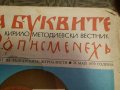"За буквите"- Кирило Методиевски вестник , снимка 2