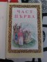 Разкази от святата история, снимка 4