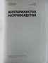 Вегетарианство и суровоядство - А.Белоречки и С.Чортанова - 1980г., снимка 3